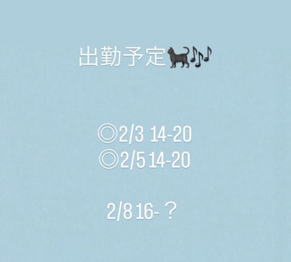 しゅっきんよてい！