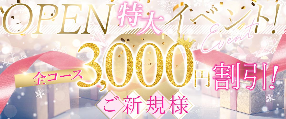 年末限定特大イベント開催中！！！